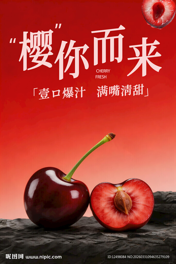 樱桃海报