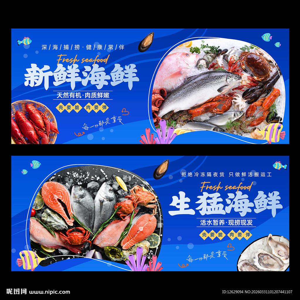 海鲜海报