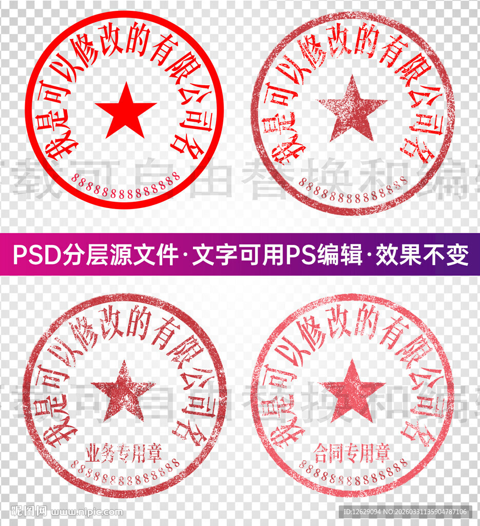 公章 印章模板 电子章