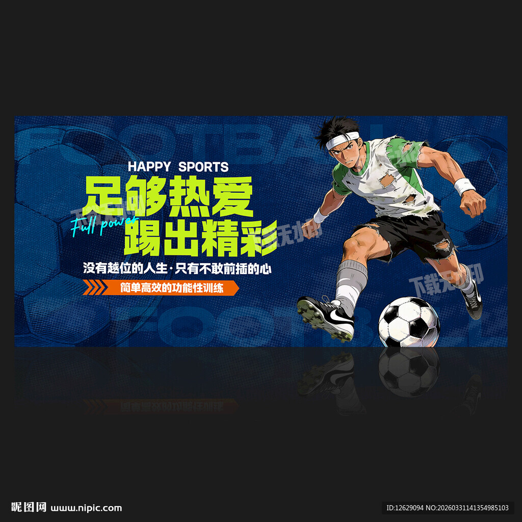 足球海报