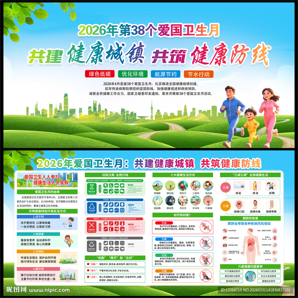 爱国卫生月