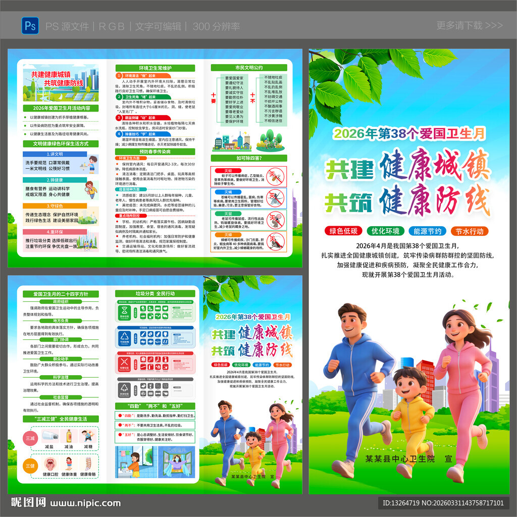 爱国卫生月三折页
