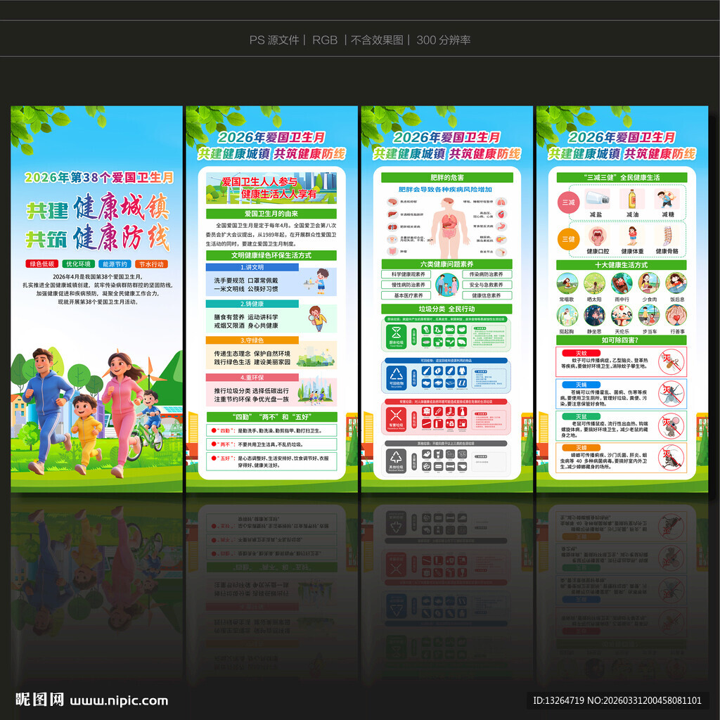 爱国卫生月展架