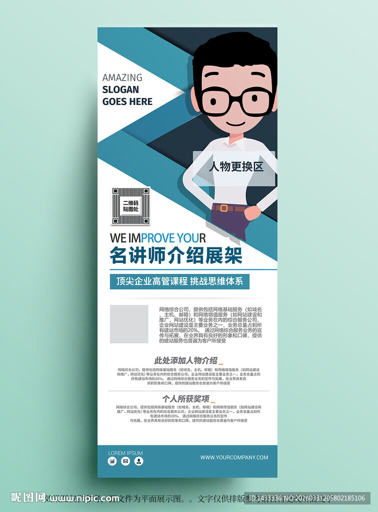 绿色高端专业讲师培训师易拉宝