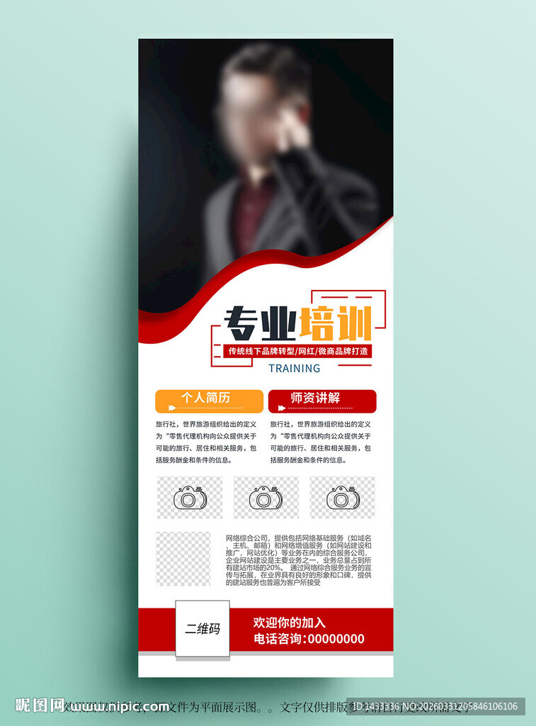 红色高端专业讲师培训师易拉宝