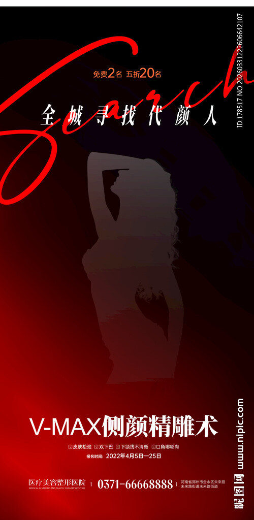 医美海报