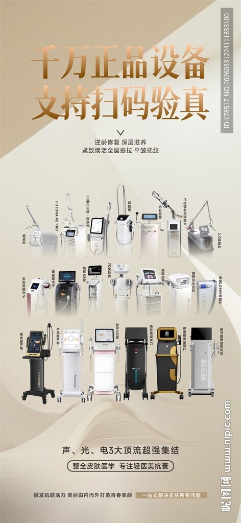 医美仪器海报