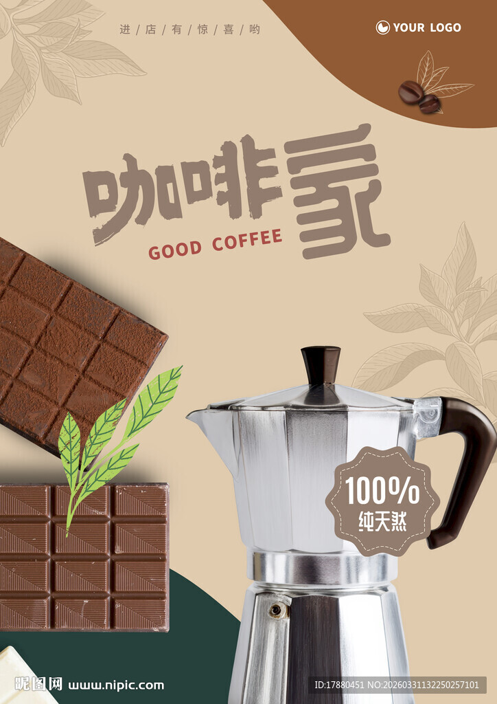 咖啡海报