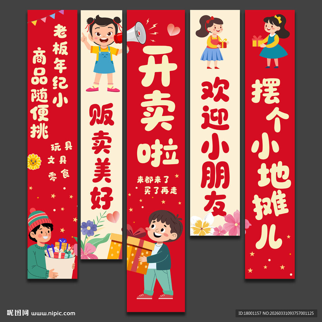 儿童爱心义卖跳蚤市场氛围感挂布