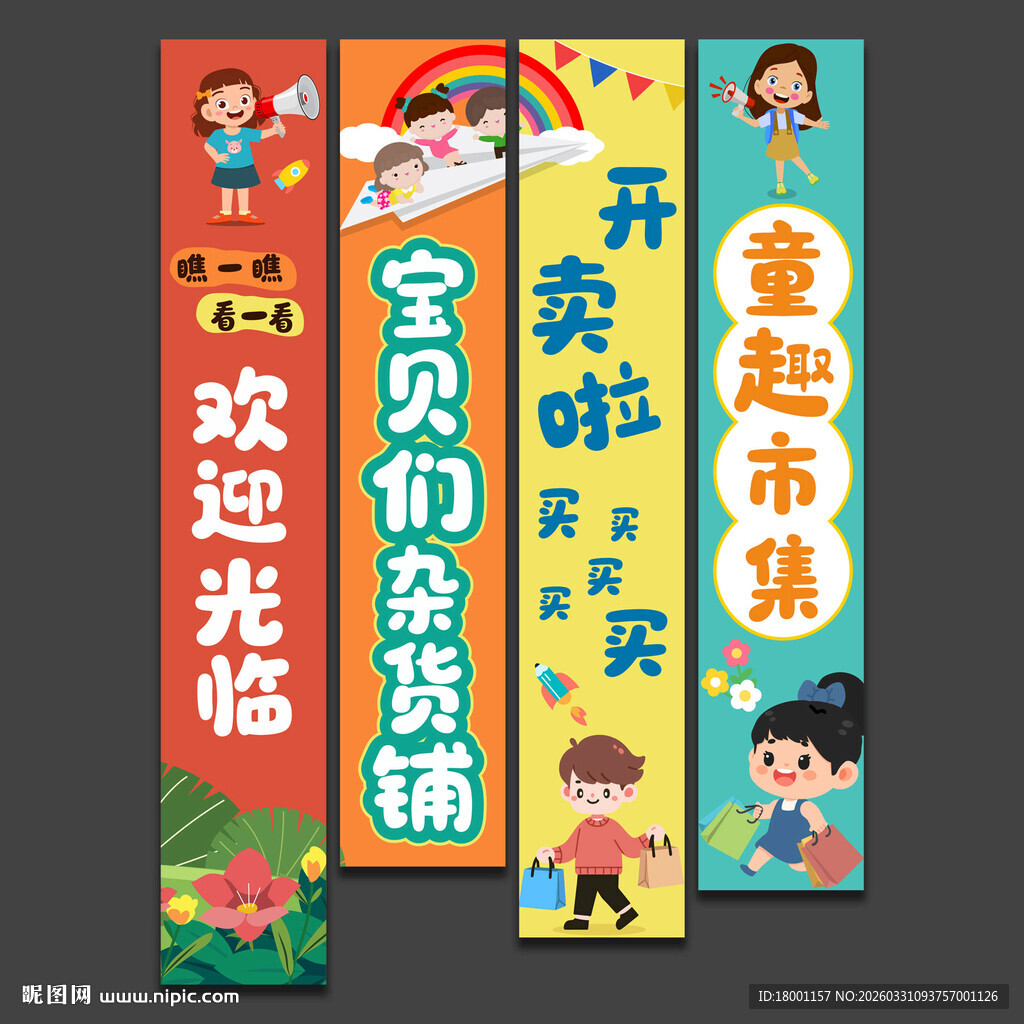 爱心义卖跳蚤市场宣传挂布