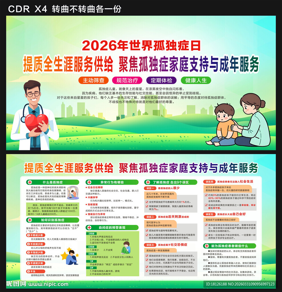 世界孤独症日展板宣传栏