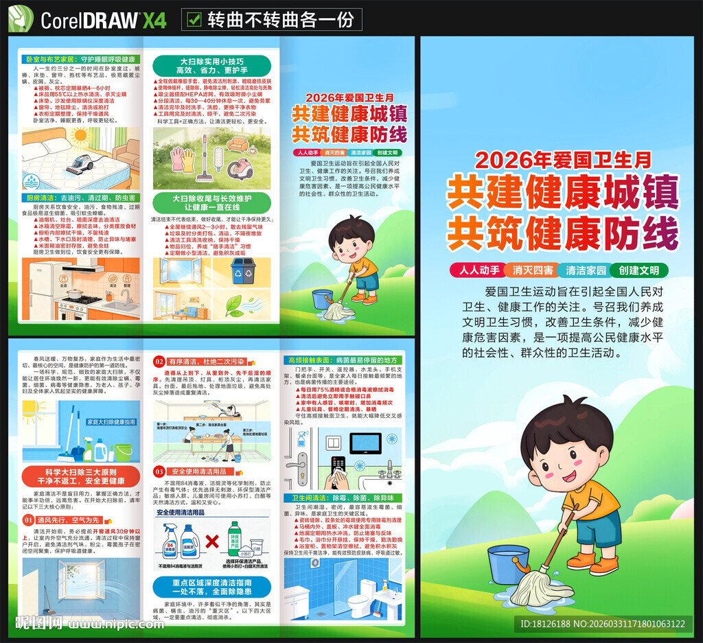2026爱国卫生月三折页