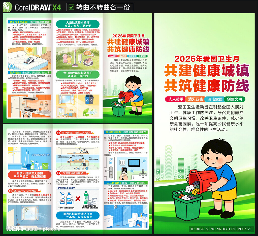 爱国卫生月三折页
