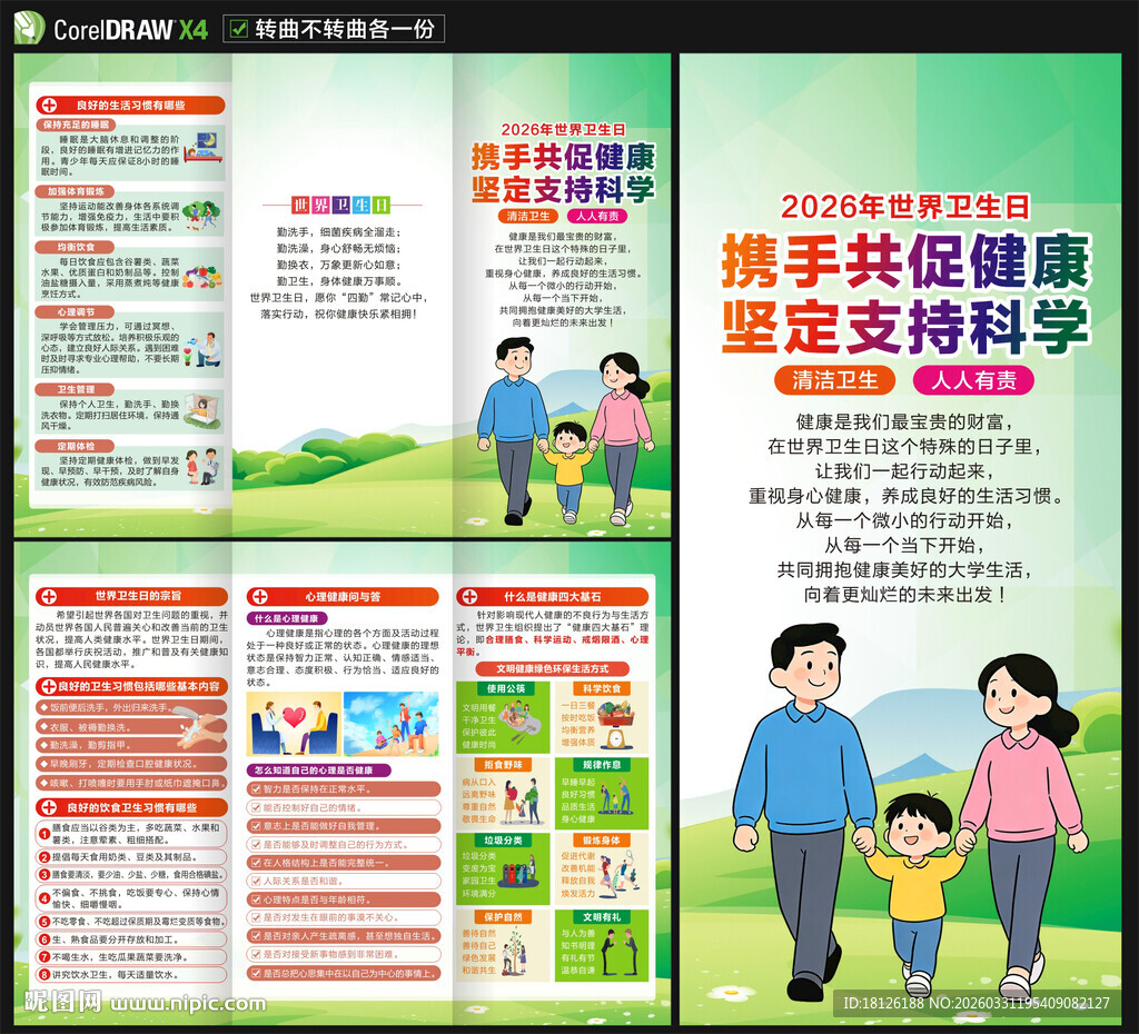 2026世界卫生日三折页