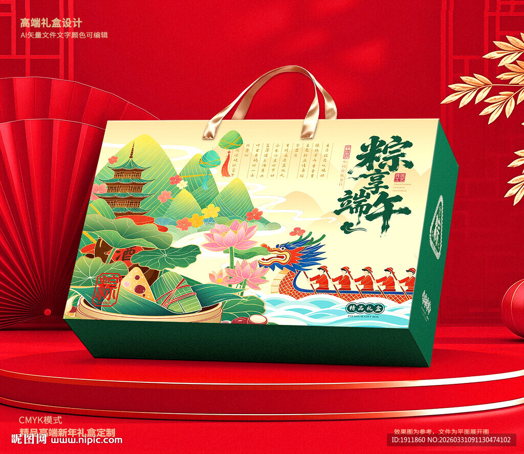 端午包装 粽子礼盒