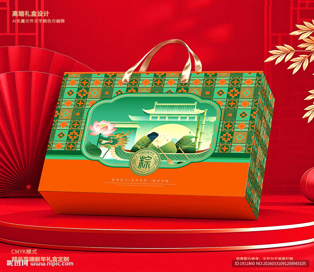 端午包装 粽子礼盒