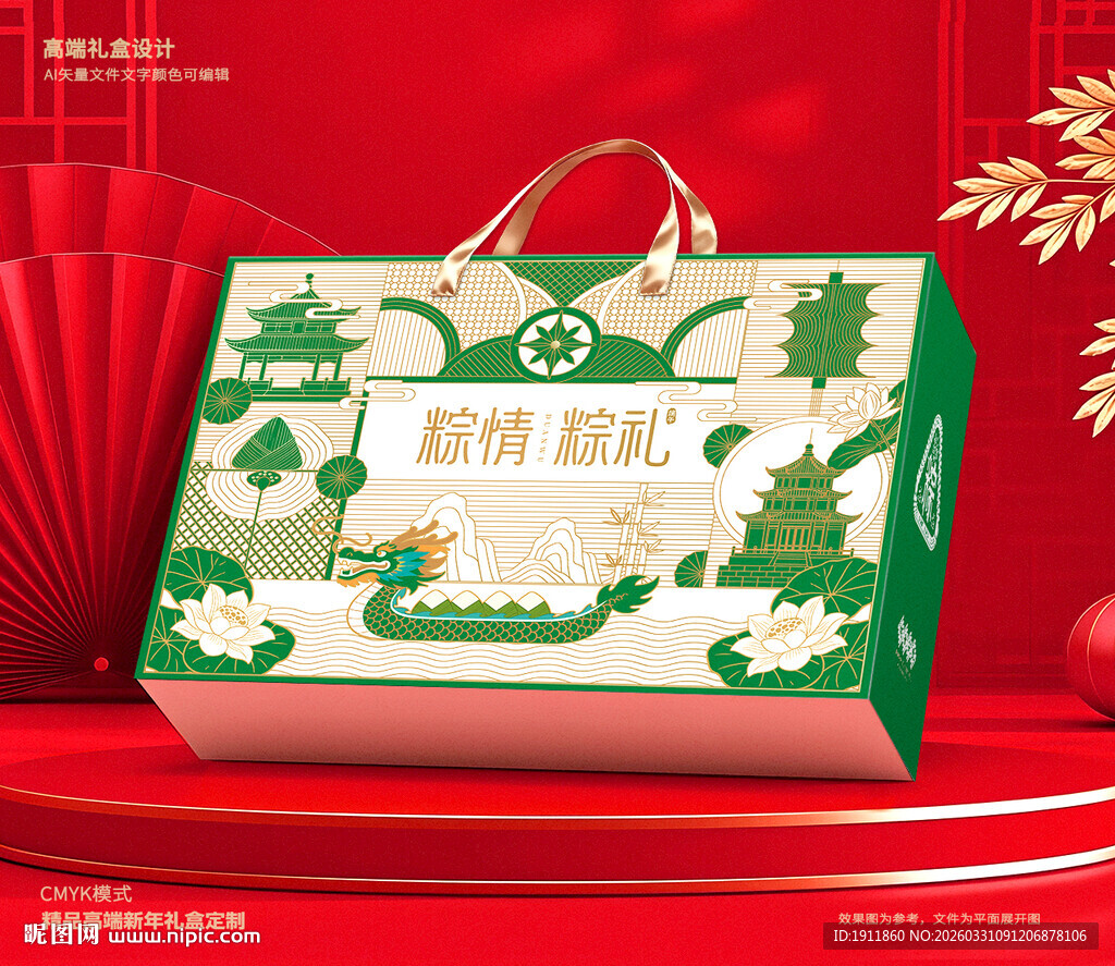 端午包装 粽子礼盒