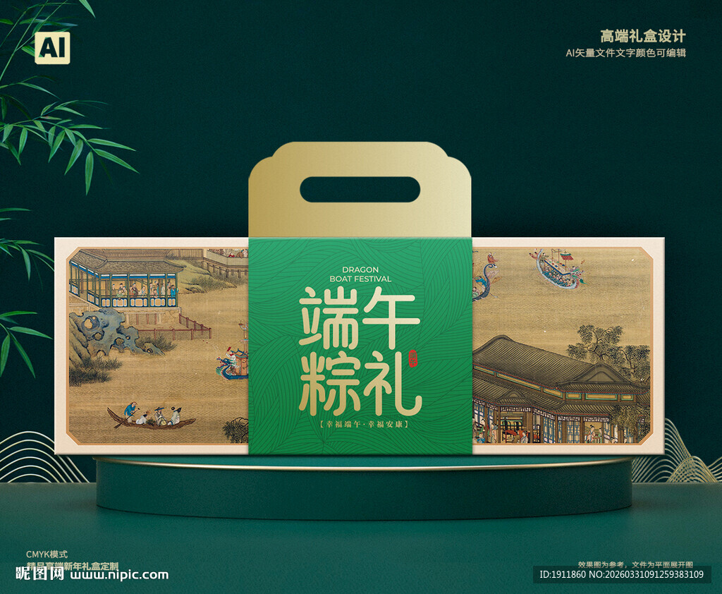 端午包装 粽子礼盒