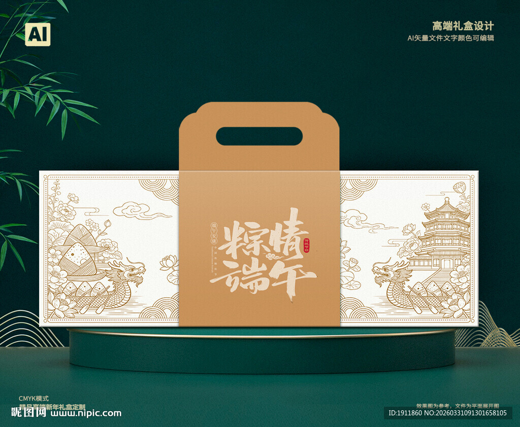粽子包装 端午礼盒
