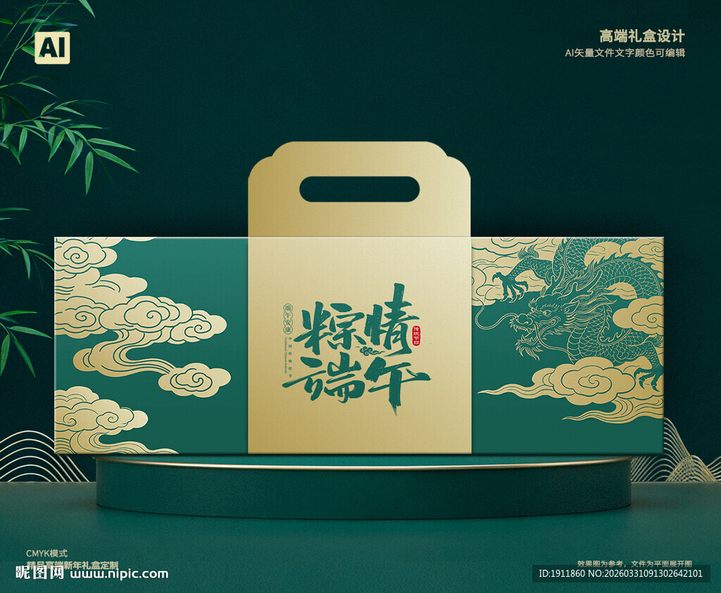 端午包装 粽子礼盒