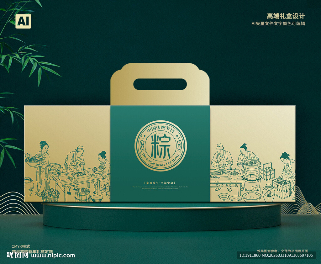 端午礼盒 粽子包装