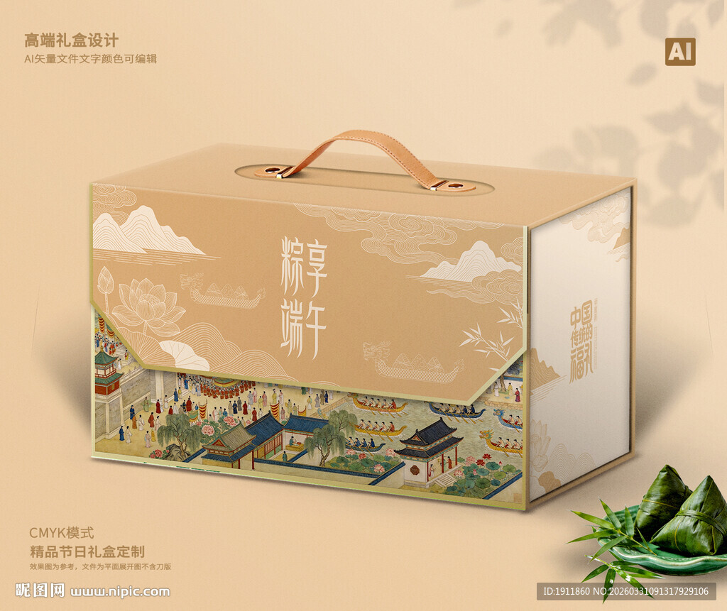粽子包装 端午礼盒