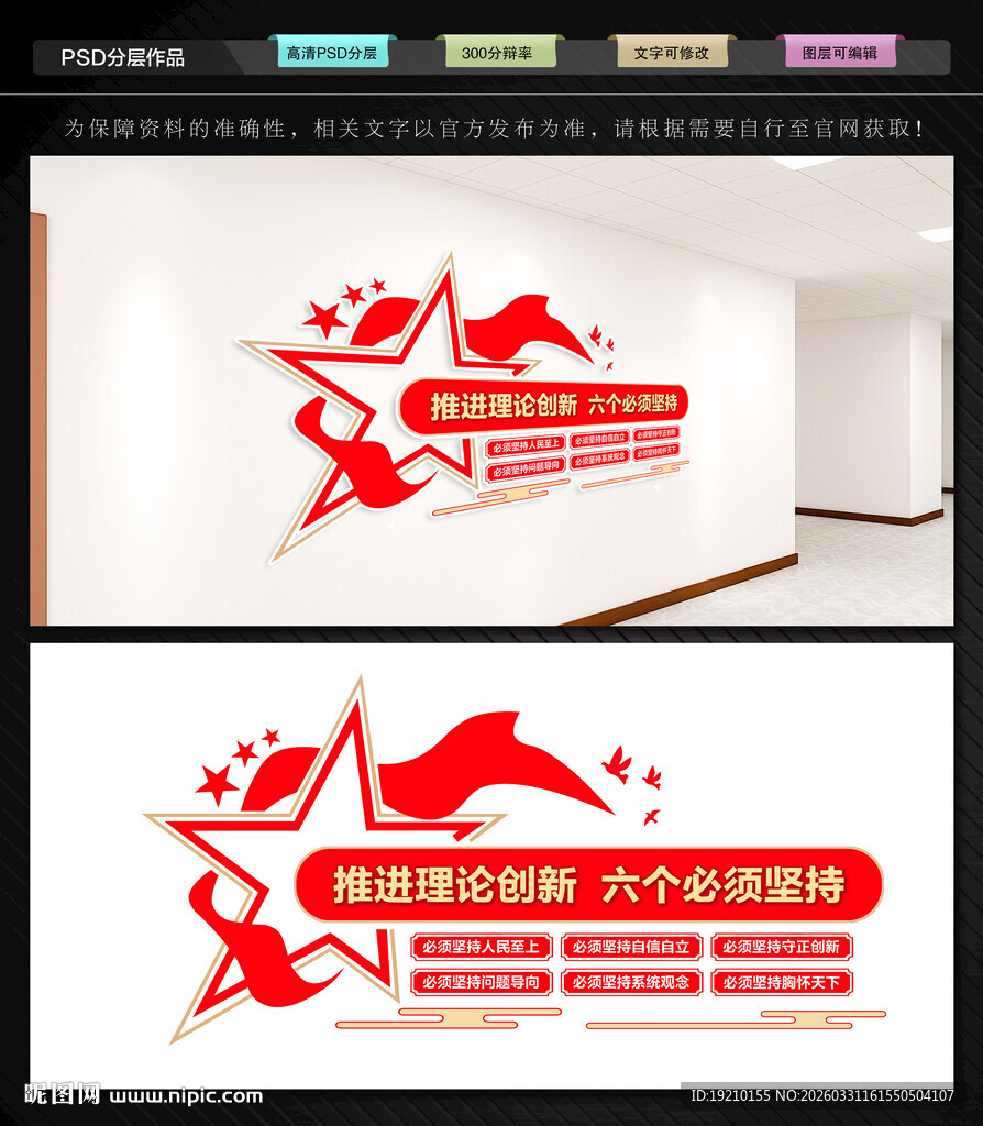 六个必须坚持文化墙