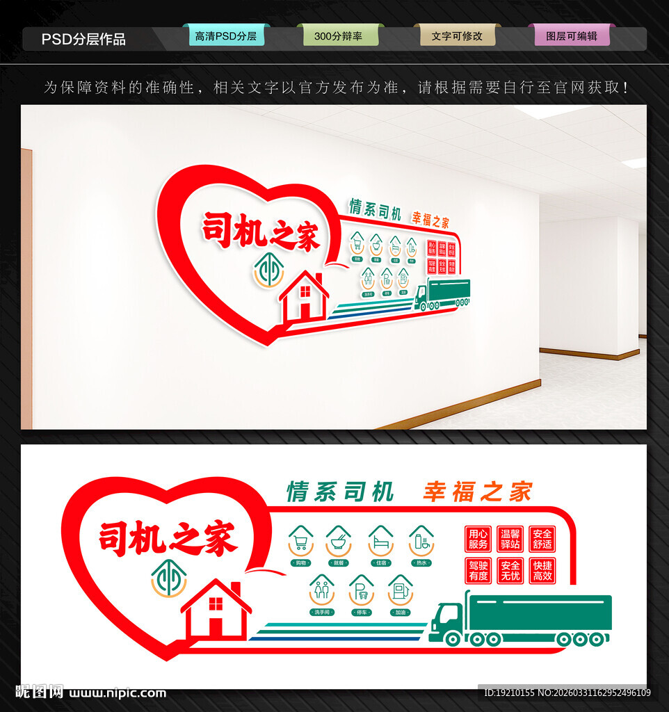 司机之家文化墙