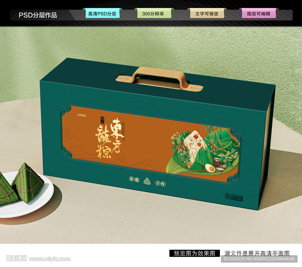 粽子礼盒 端午包装