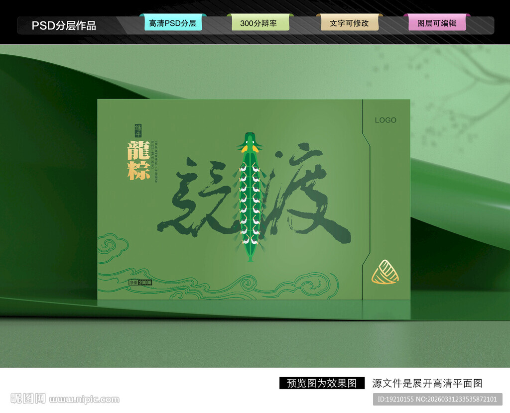 端午礼盒 粽子包装