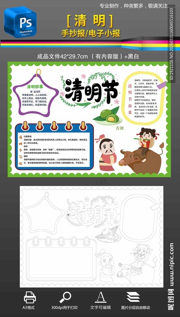 清明节手抄报涂色小报