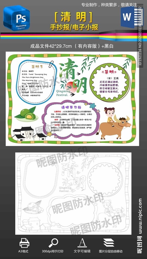 word清明节手抄报小报黑白