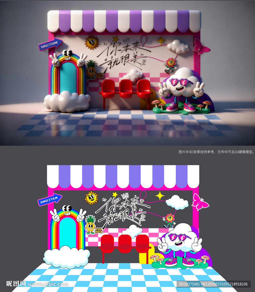 医美多巴胺色系美陈