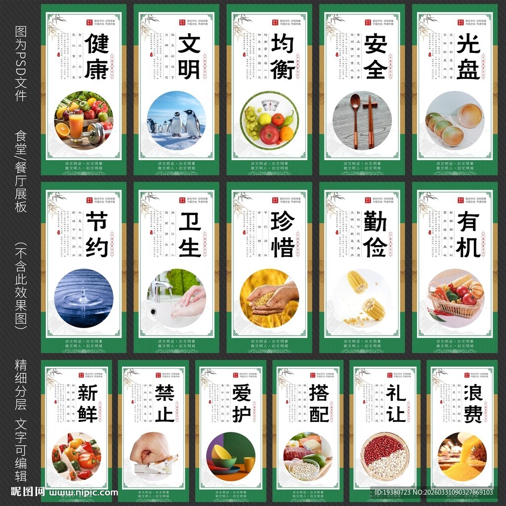 食堂餐厅文化展板