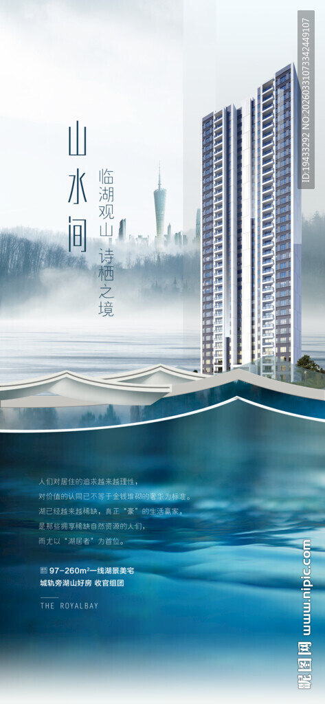 山水间湖山好房城芯学府配套海报