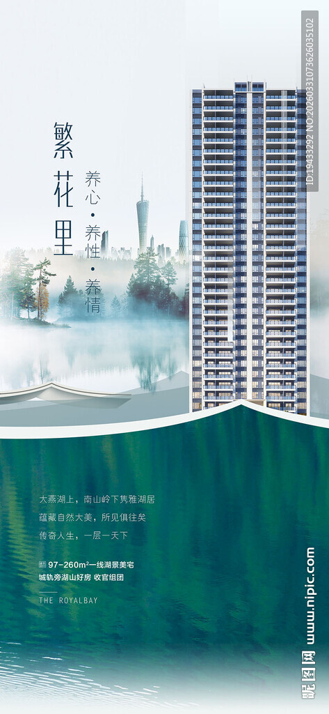 山水间湖山好房城芯学府配套海报