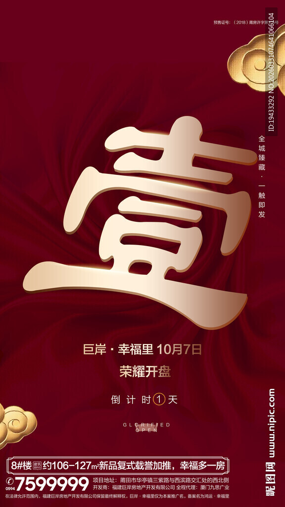 地产样板房示范区开放盛大开盘倒