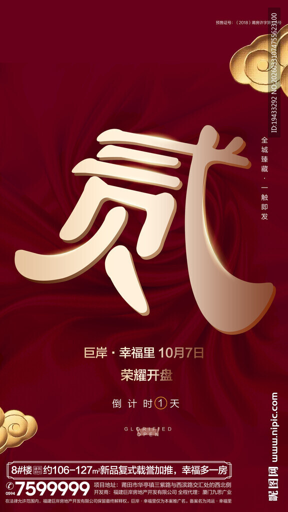 地产样板房示范区开放盛大开盘倒