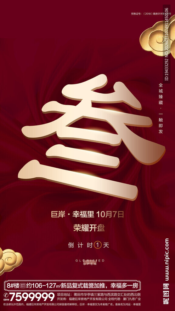 地产样板房示范区开放盛大开盘倒