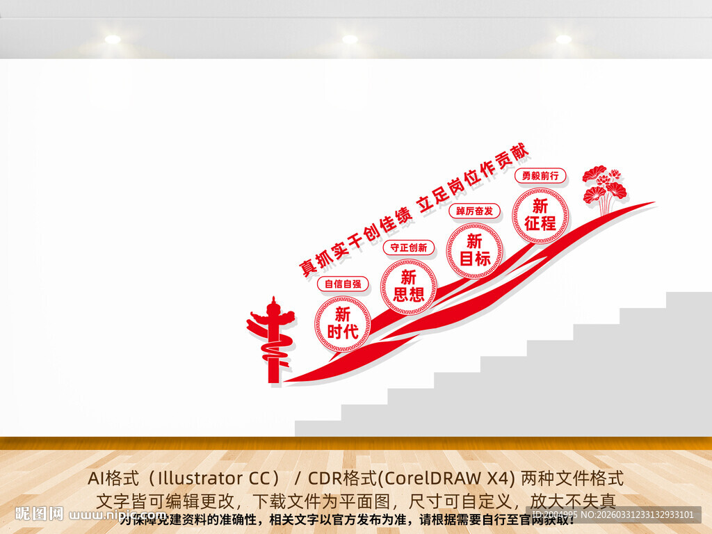 党建楼梯文化墙设计效果图