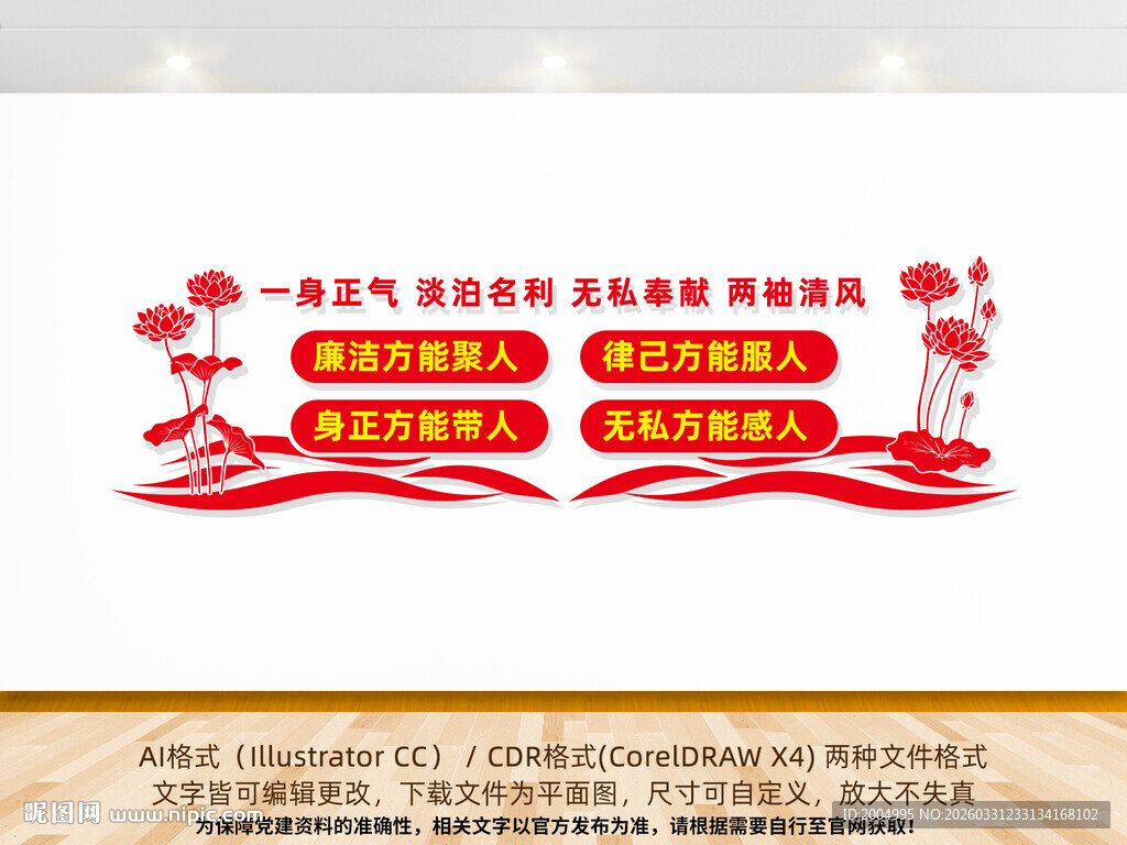 廉政文化宣传标语墙