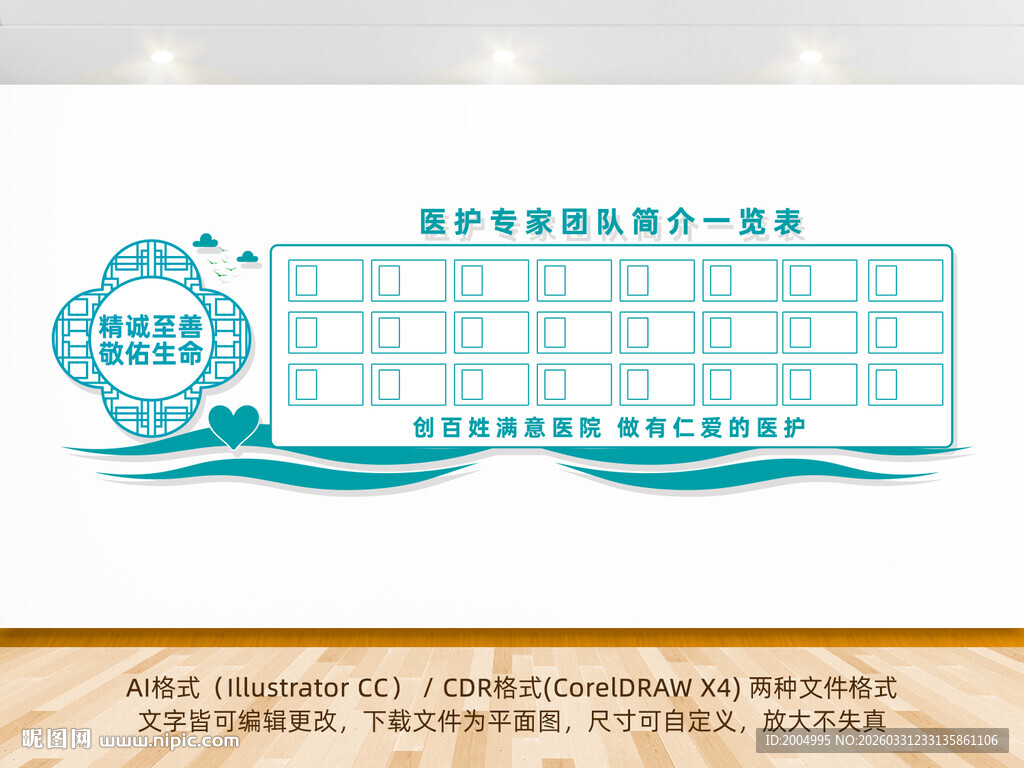 医院专家团队简介文化墙