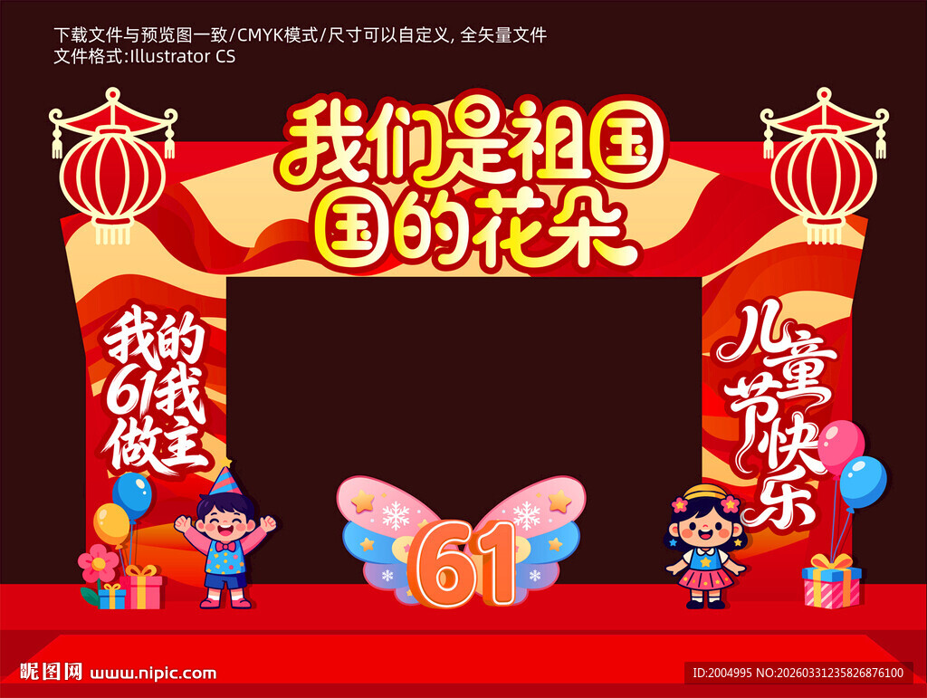 六一儿童节拱门