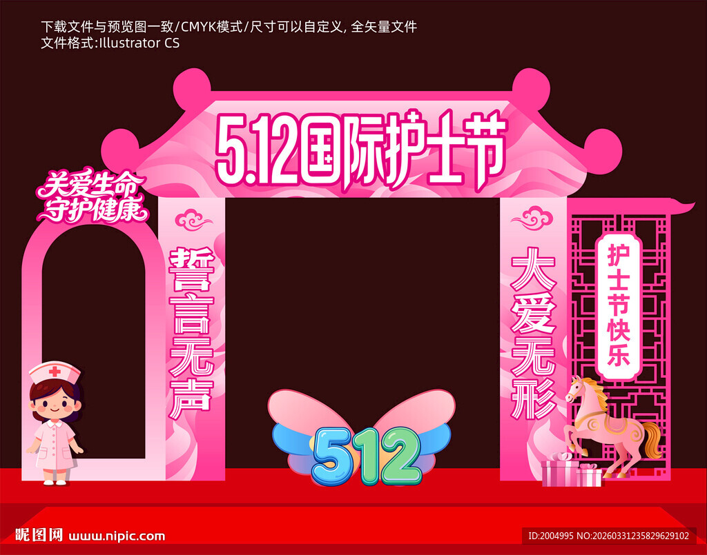 护士节美陈拱门