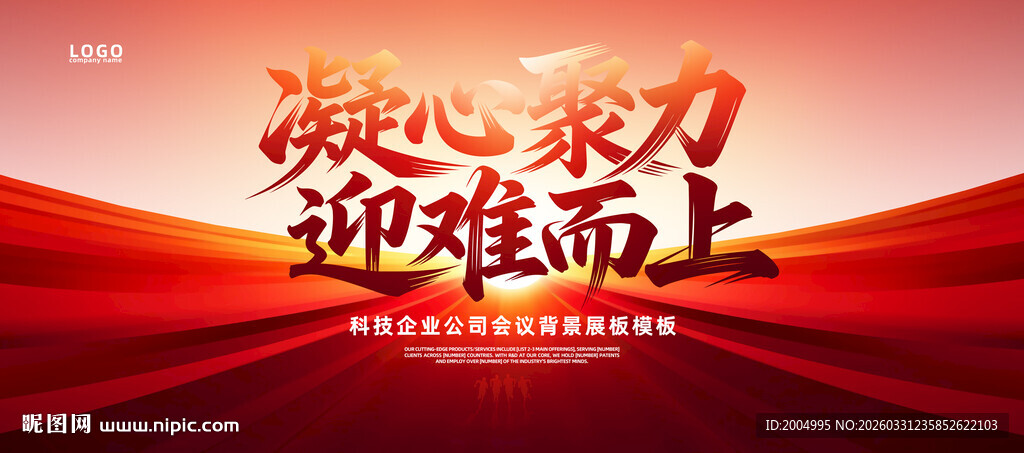 互联网科技红色背景图