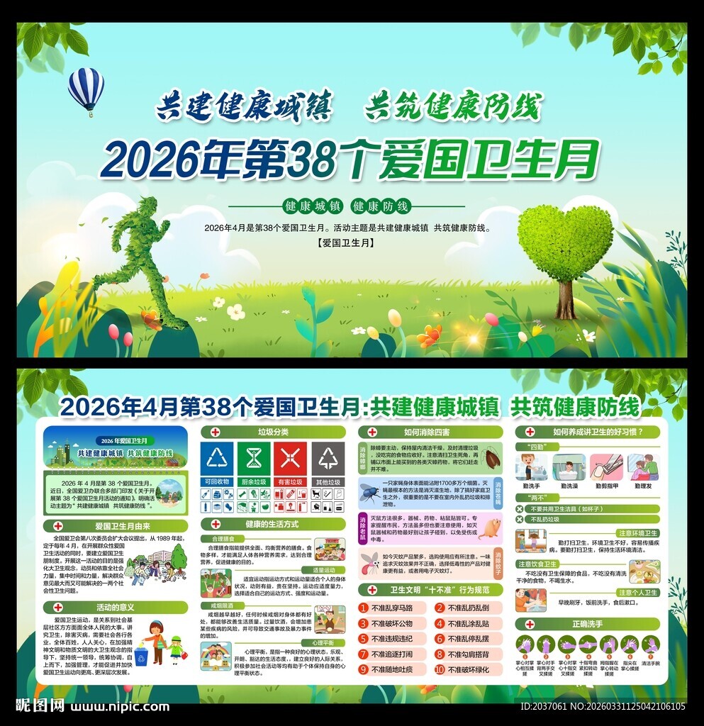 2026年爱国卫生月