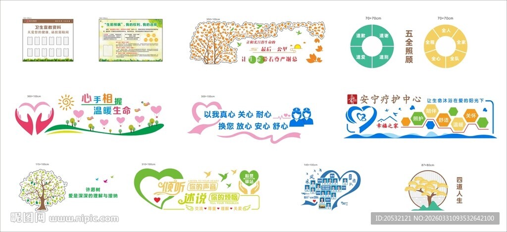 医院文化墙 儿科文化墙 幼儿园