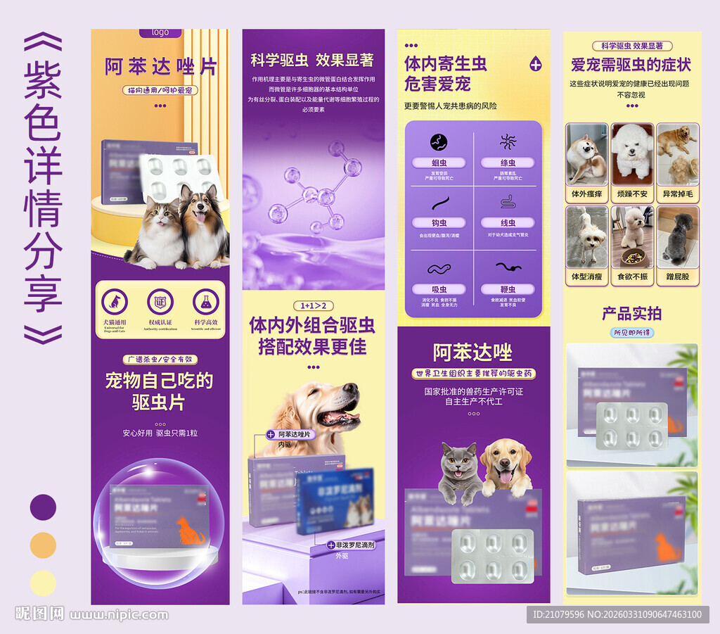 紫色药品详情页模板展示
