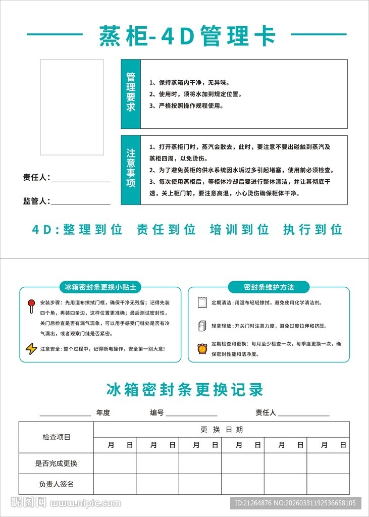 冰箱密封条更换记录