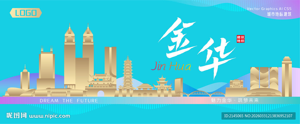 金华城市建筑海报